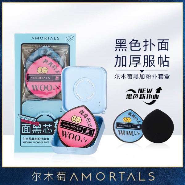 尔木萄（AMORTALS）粉扑美妆蛋化妆蛋黑加粉底扑套盒干湿两用水滴形美颜气垫不易吃粉 黑加套盒XL100 1个 (2粉扑+收纳盒) Y