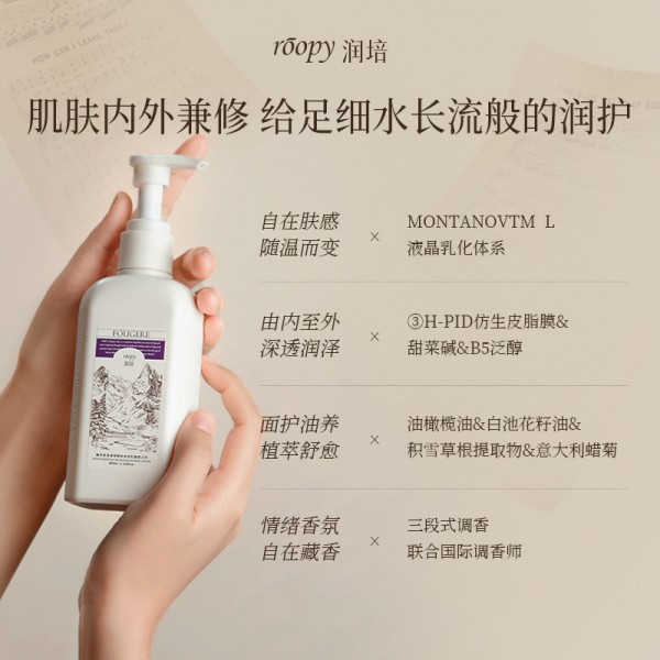 润培roopy香氛保湿身体乳滋养长久留香清爽乳液250ml Y