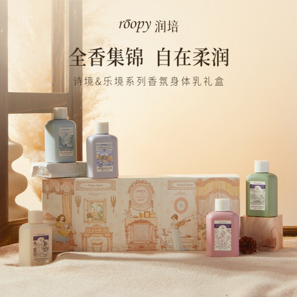 roopy润培 诗境&乐境系列MINI CARE香氛身体乳套盒 Y