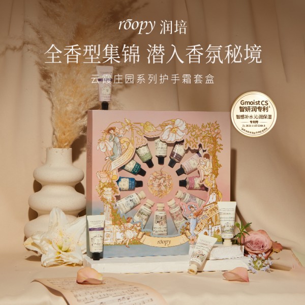 roopy润培 云霞庄园系列MINICARE护手霜套盒12g*12 Y