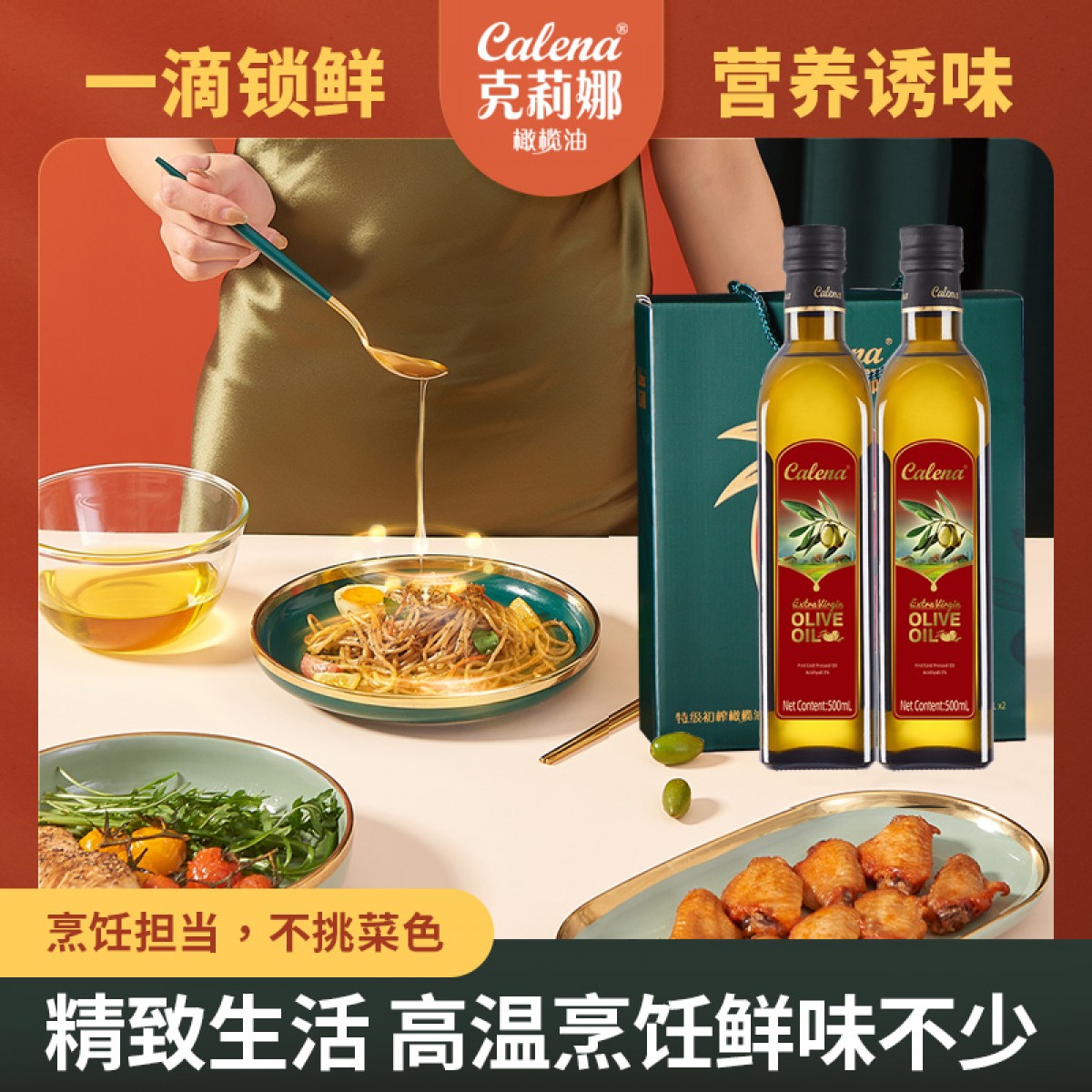 克莉娜特级初榨橄榄油750ML