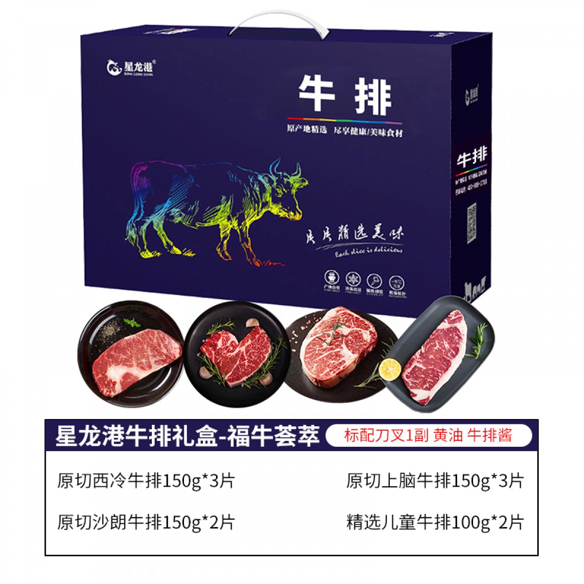 【星龙港】 福牛荟萃 牛排类 1400g 实物