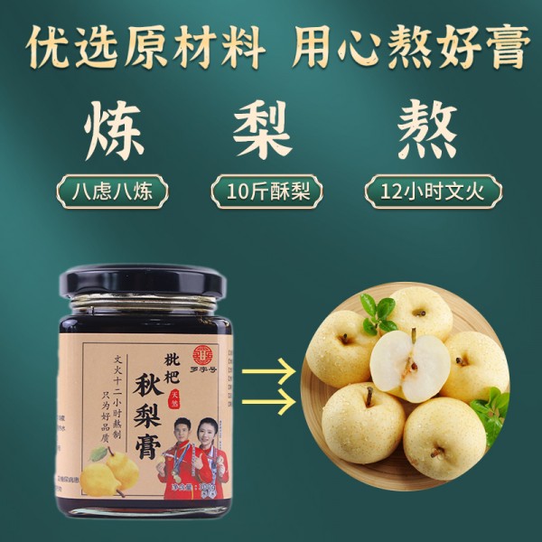 罗字号 枇杷秋梨膏 300g*2瓶