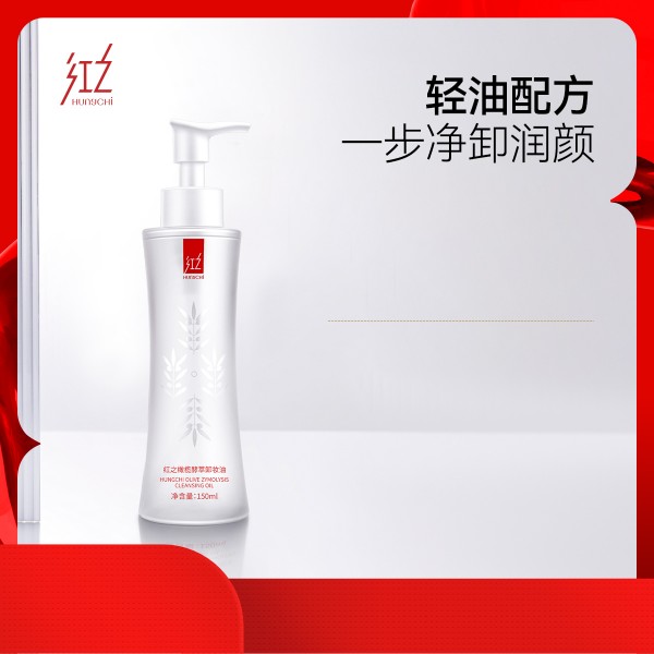 红之橄榄酵萃卸妆油150ml  Y