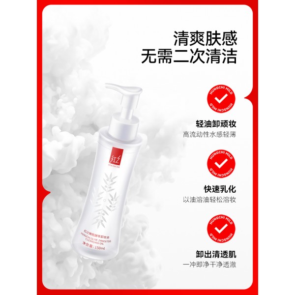 红之橄榄酵萃卸妆油150ml  Y