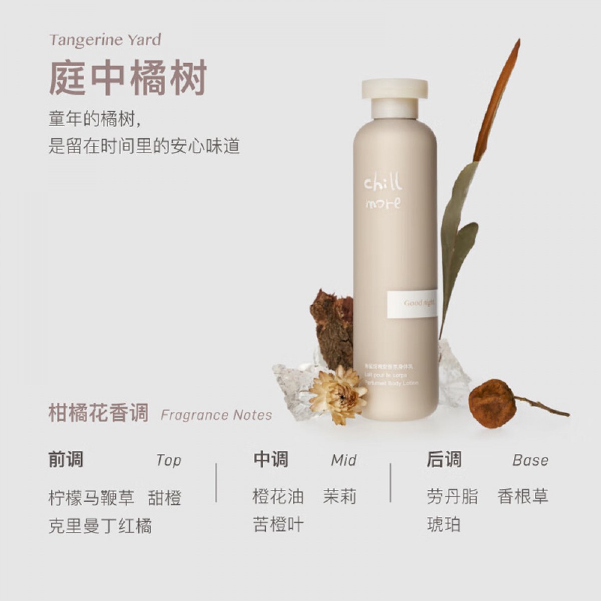 chillmore且悠角鲨烷晚安香氛身体乳240ml