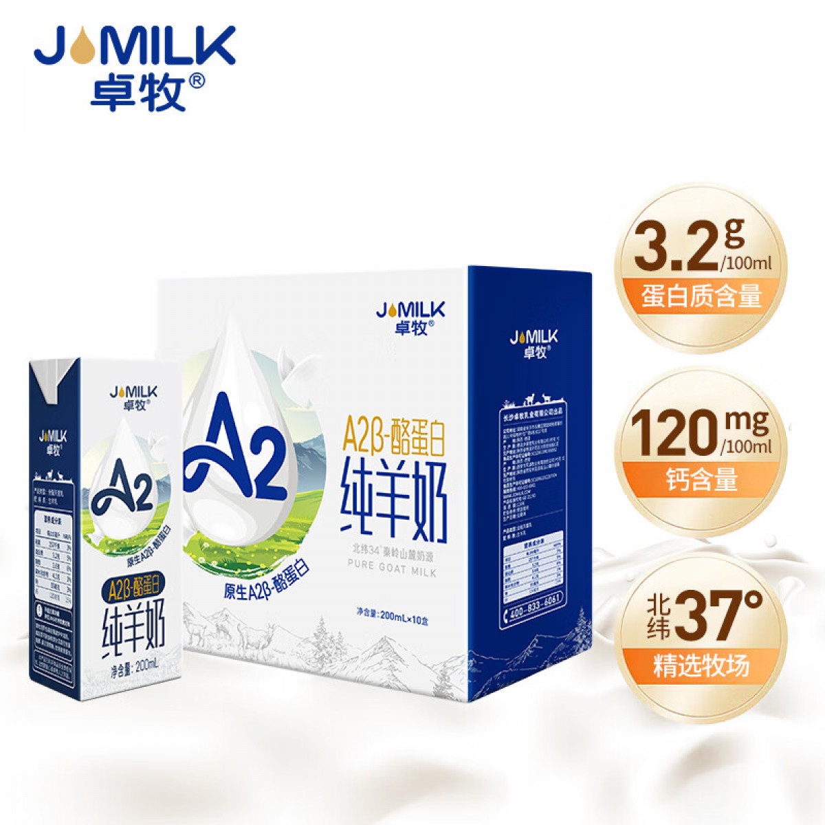 卓牧（JOMILK）A2β酪蛋白纯羊奶山羊奶儿童成人天然200ml*10    Y