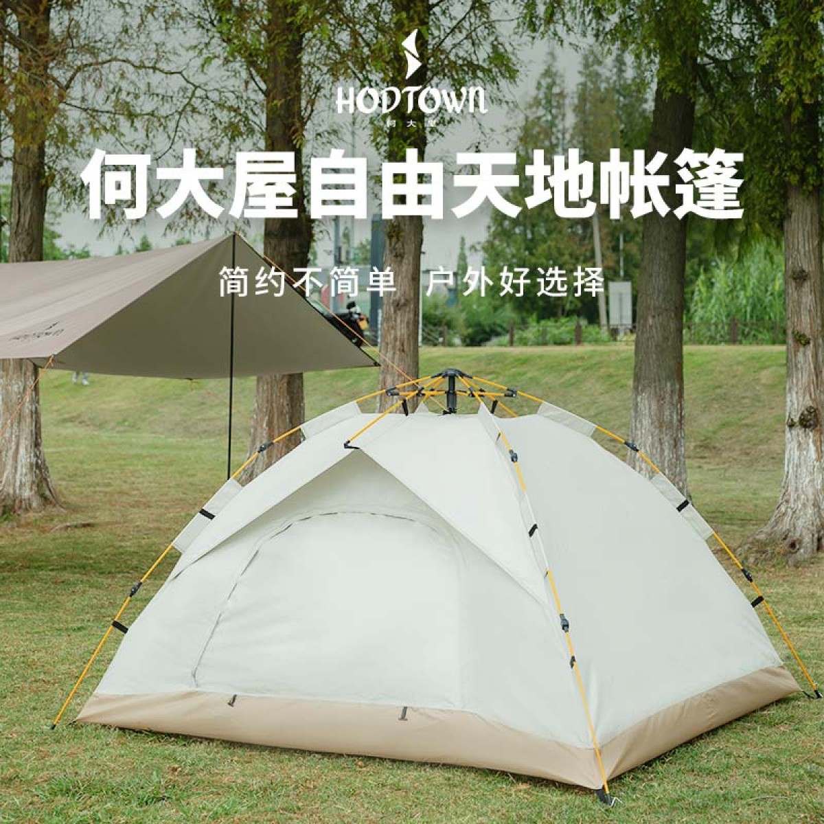 何大屋自由天地户外帐篷HDW1505W  Y