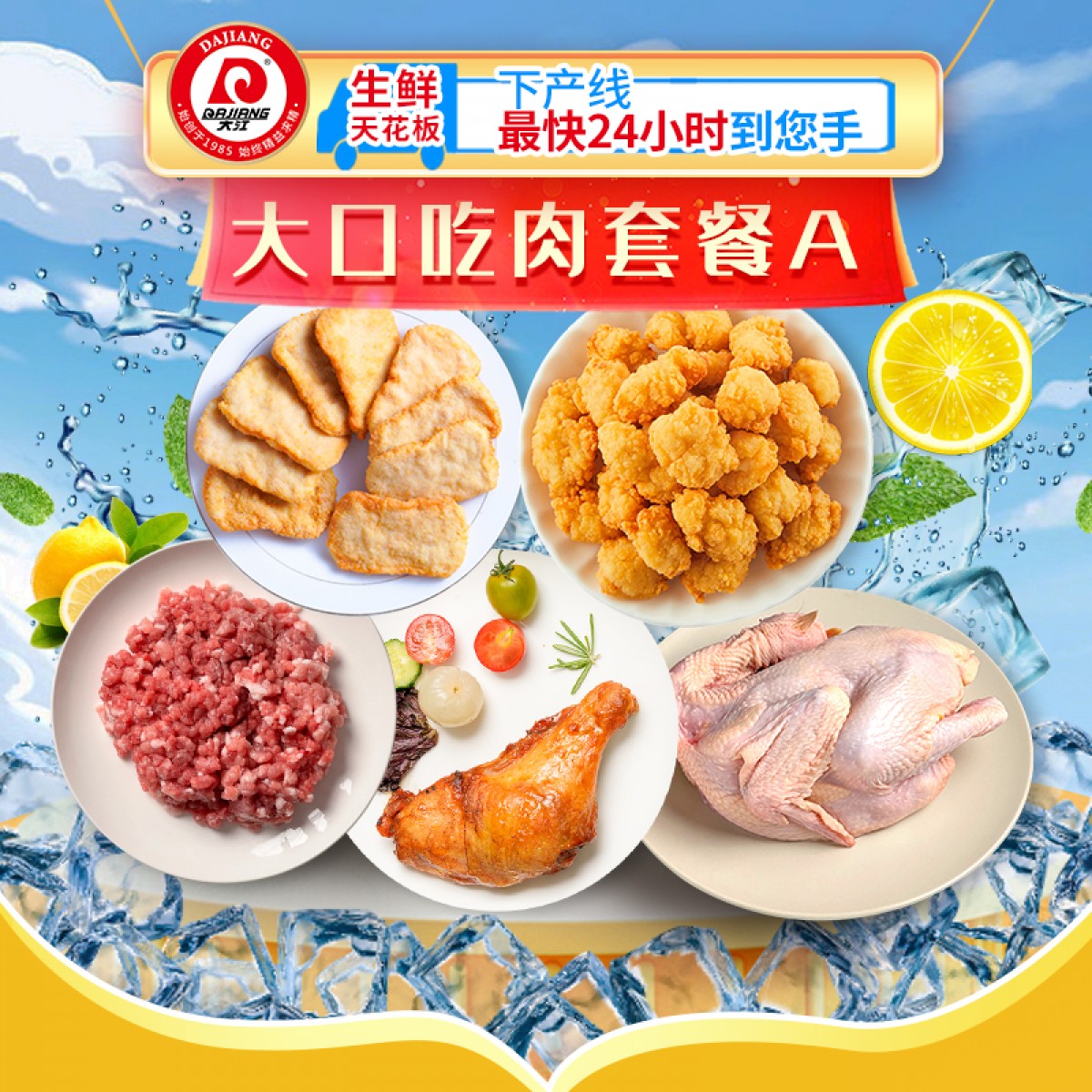 大江大口吃肉套餐A（生鲜） 2340g Y