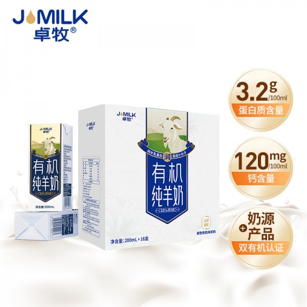 卓牧（JOMILK）有机纯羊奶天然A2羊乳蛋白成人儿童早餐200ml*16     Y