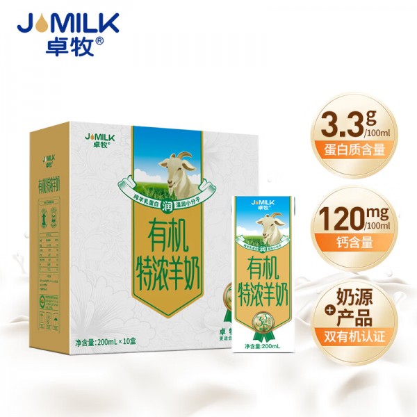 卓牧（JOMILK）有机特浓羊奶儿童成人早餐A2羊乳蛋白200ml*10    Y