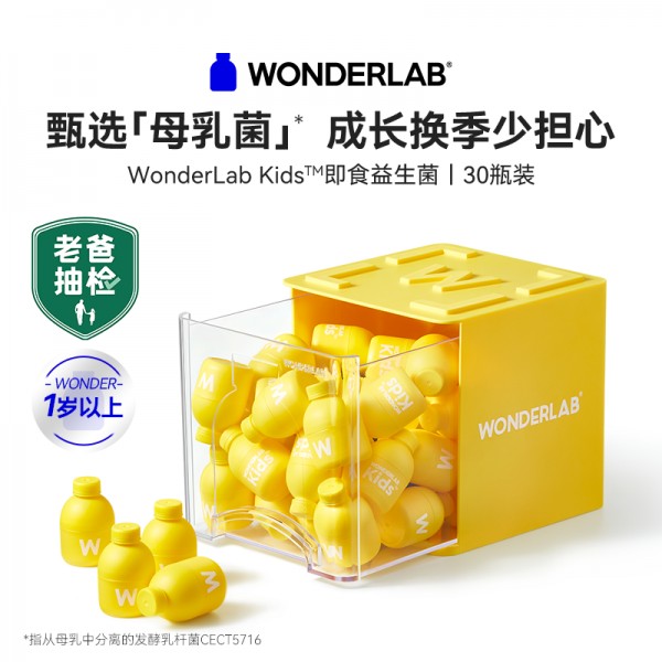 万益蓝WonderLab_Kids 双益贝护益生菌即食乳酸菌食品_30瓶装_  Y