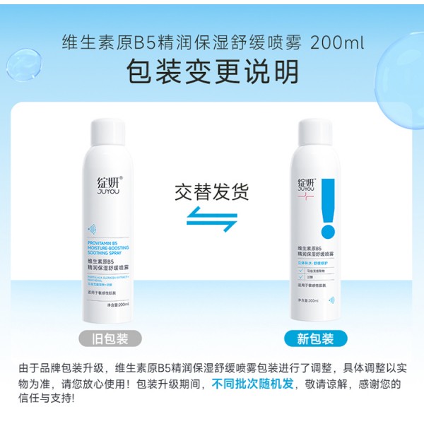 绽妍 维生素原B5精润保湿舒缓喷雾 200ml