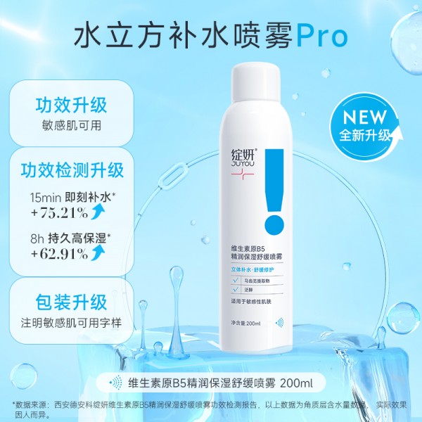 绽妍 维生素原B5精润保湿舒缓喷雾 200ml