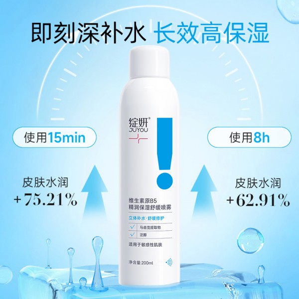 绽妍 维生素原B5精润保湿舒缓喷雾 200ml