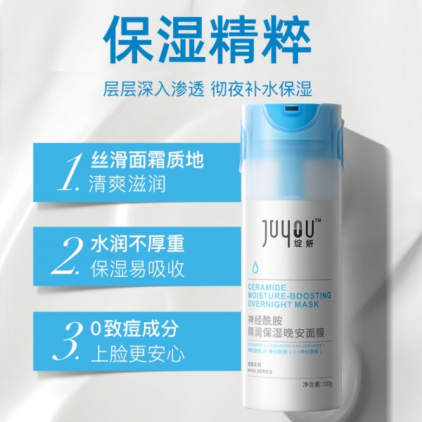 绽妍 神经酰胺精润保湿晚安面膜  100ml