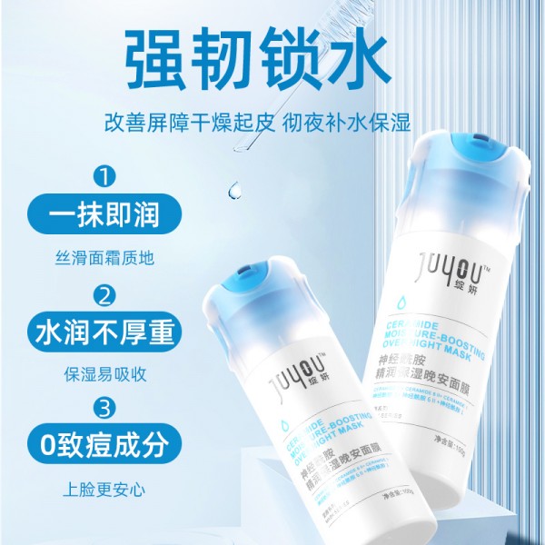 绽妍 神经酰胺精润保湿晚安面膜  100ml