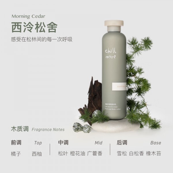 chillmore且悠角鲨烷晚安香氛身体乳240ml