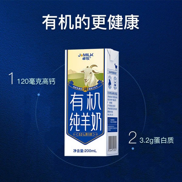 卓牧（JOMILK）有机纯羊奶天然A2羊乳蛋白成人儿童早餐200ml*16     Y