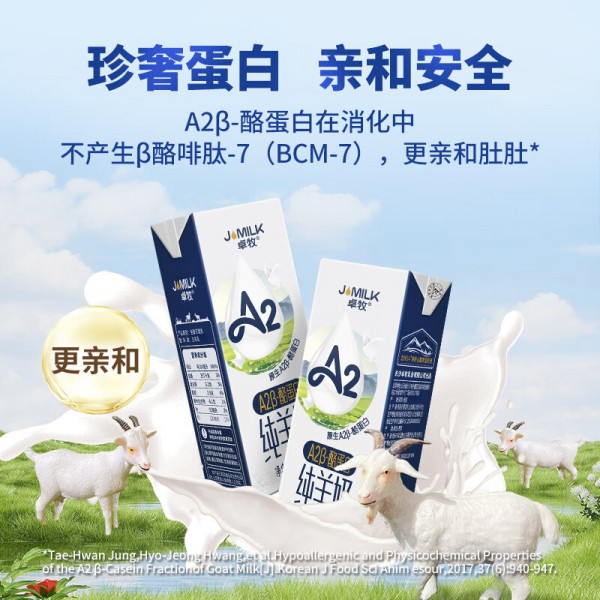 卓牧（JOMILK）A2β酪蛋白纯羊奶山羊奶儿童成人天然200ml*10    Y