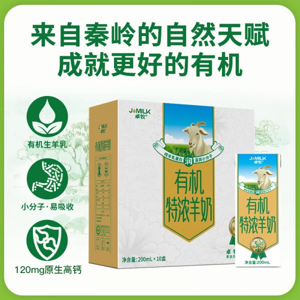 卓牧（JOMILK）有机特浓羊奶儿童成人早餐A2羊乳蛋白200ml*10    Y