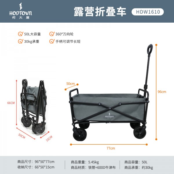 何大屋露营折叠车HDW1610  Y