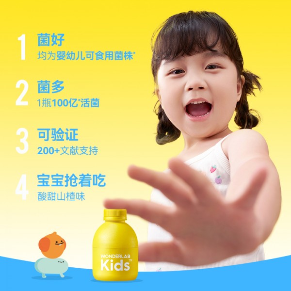 万益蓝WonderLab_Kids 双益贝护益生菌即食乳酸菌食品_10瓶装  Y