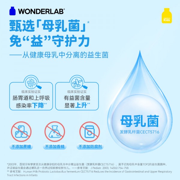 万益蓝WonderLab_Kids 双益贝护益生菌即食乳酸菌食品_30瓶装_  Y