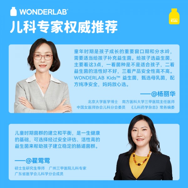 万益蓝WonderLab_Kids 双益贝护益生菌即食乳酸菌食品_30瓶装_  Y