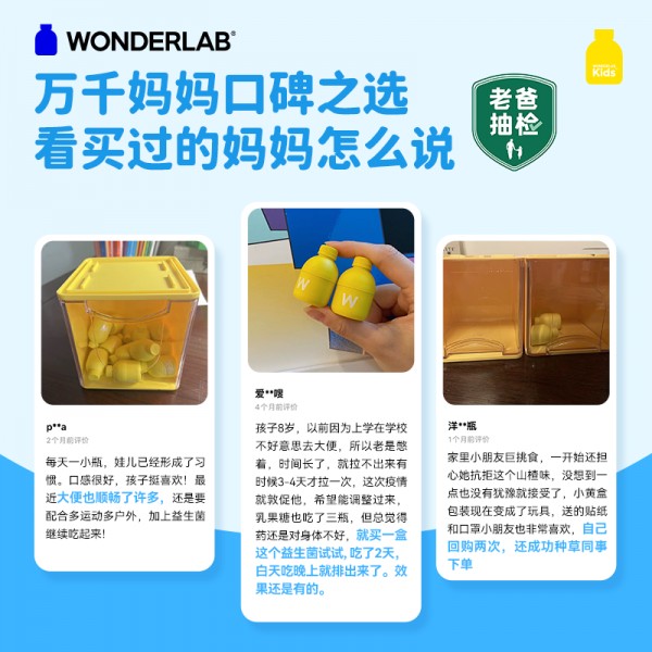 万益蓝WonderLab_Kids 双益贝护益生菌即食乳酸菌食品_30瓶装_  Y