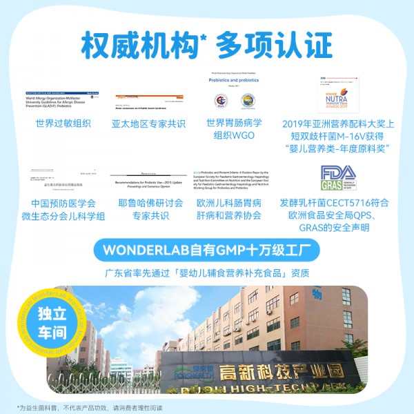 万益蓝WonderLab_Kids 双益贝护益生菌即食乳酸菌食品_30瓶装_  Y