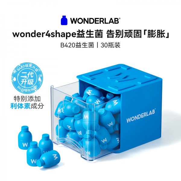 万益蓝WonderLab_wonder4shape益生菌即食乳酸菌食品_30瓶装  Y