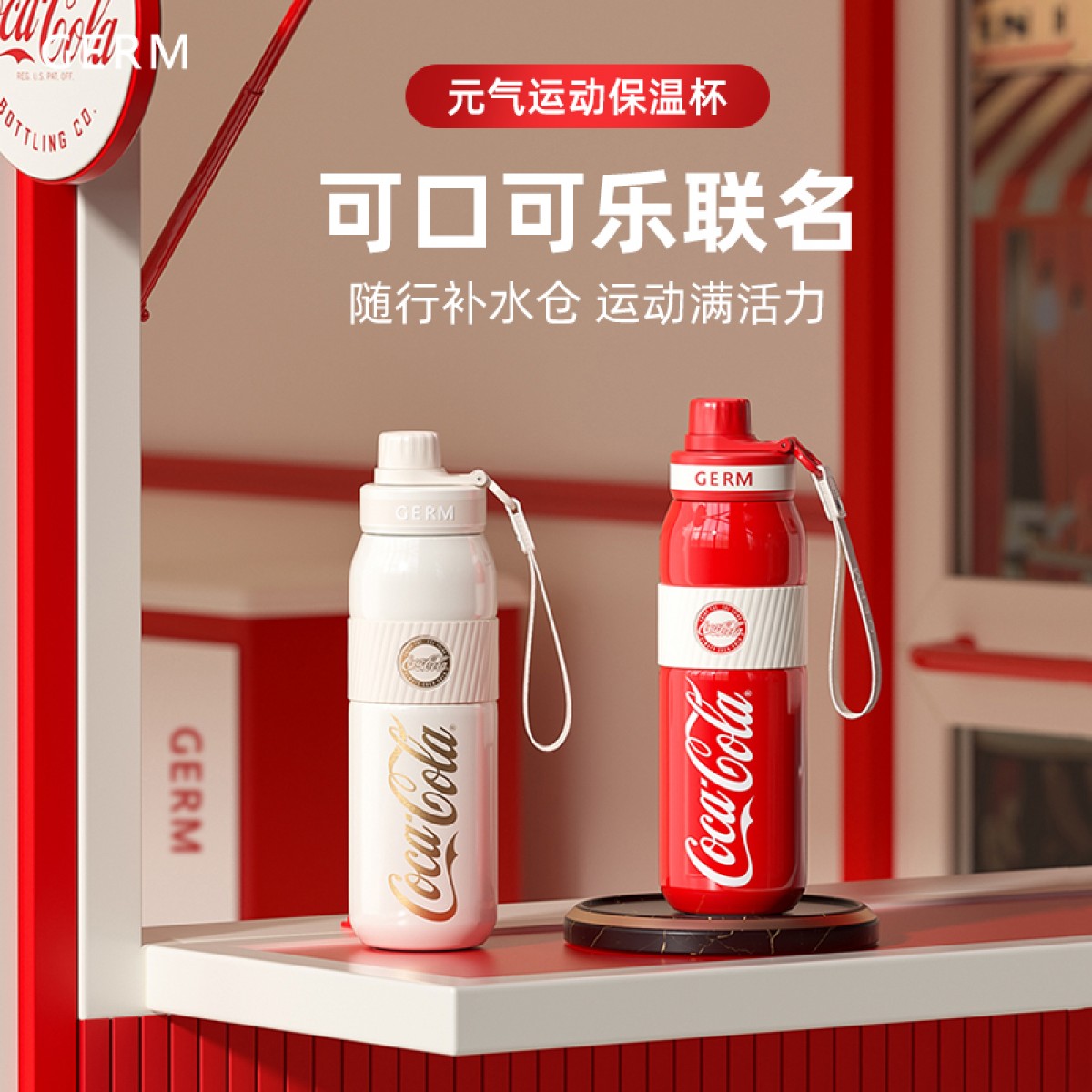 格沵可口可乐联名款元气运动保温杯580ml Y