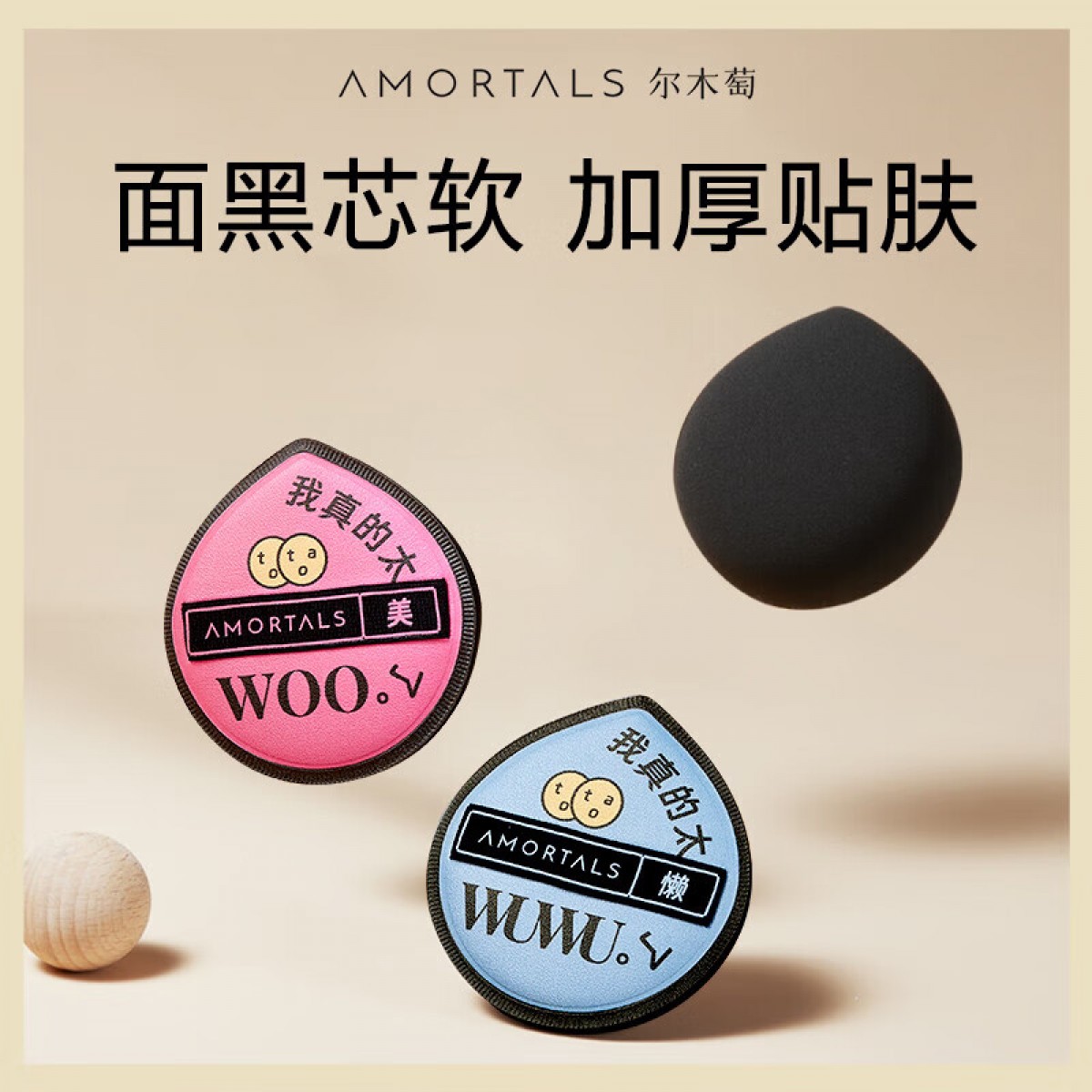 尔木萄（AMORTALS）粉扑美妆蛋化妆蛋黑加粉底扑套盒干湿两用水滴形美颜气垫不易吃粉 黑加套盒XL100 1个 (2粉扑+收纳盒) Y