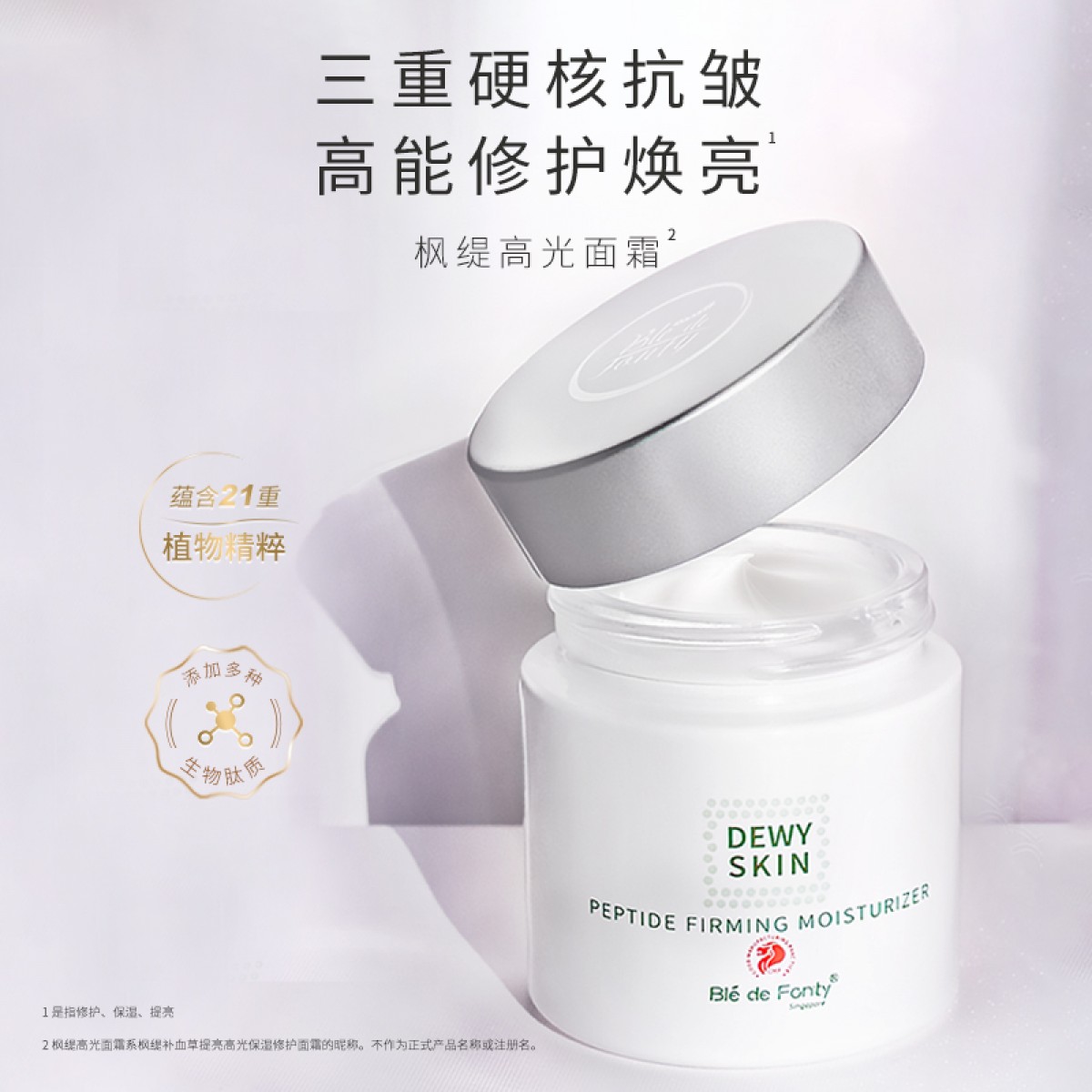 枫缇补血草提亮特润高光修护面霜30ml Y