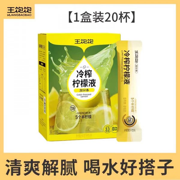 王饱饱600g柠檬液盒装*2，赠30g冷榨柠檬液条装*3+柠檬杯*1 Y