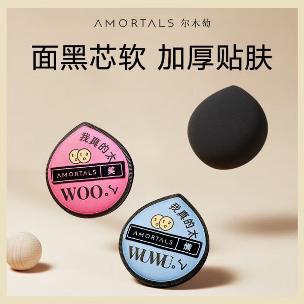 尔木萄（AMORTALS）粉扑美妆蛋化妆蛋黑加粉底扑套盒干湿两用水滴形美颜气垫不易吃粉 黑加套盒XL100 1个 (2粉扑+收纳盒) Y