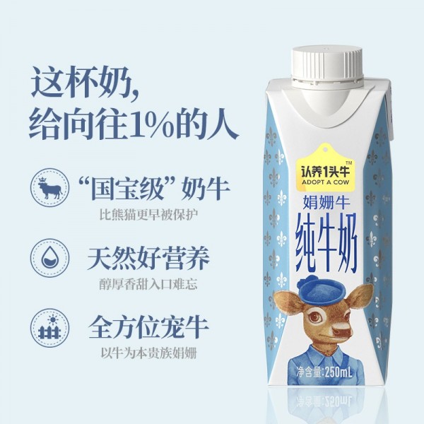 认养一头牛娟姗奶250ml*10盒一提装   Y