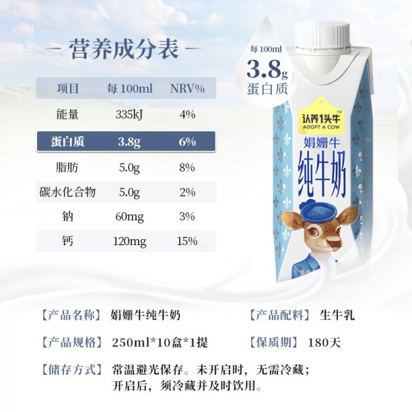 认养一头牛娟姗奶250ml*10盒一提装   Y