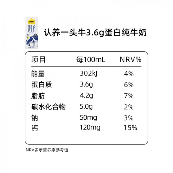 认养一头牛3.6g蛋白纯奶250ml利乐砖12一提装    Y