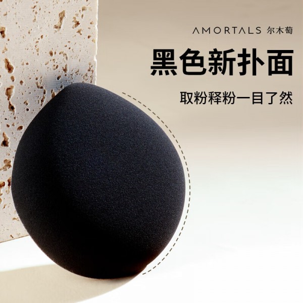 尔木萄（AMORTALS）粉扑美妆蛋化妆蛋黑加粉底扑套盒干湿两用水滴形美颜气垫不易吃粉 黑加套盒XL100 1个 (2粉扑+收纳盒) Y