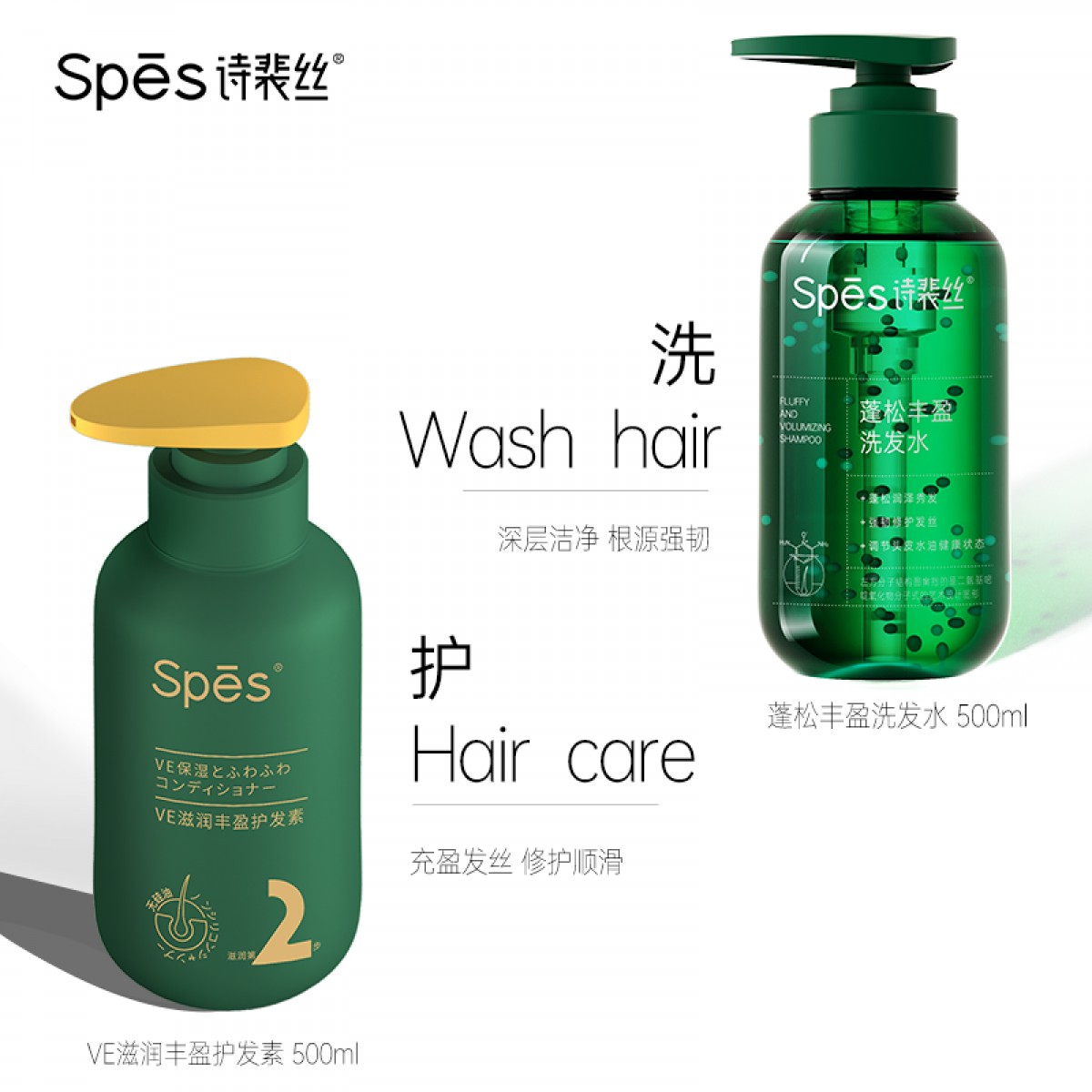 Spes诗裴丝无硅油丰盈洗护套500ml*2（洗发水+护发素）