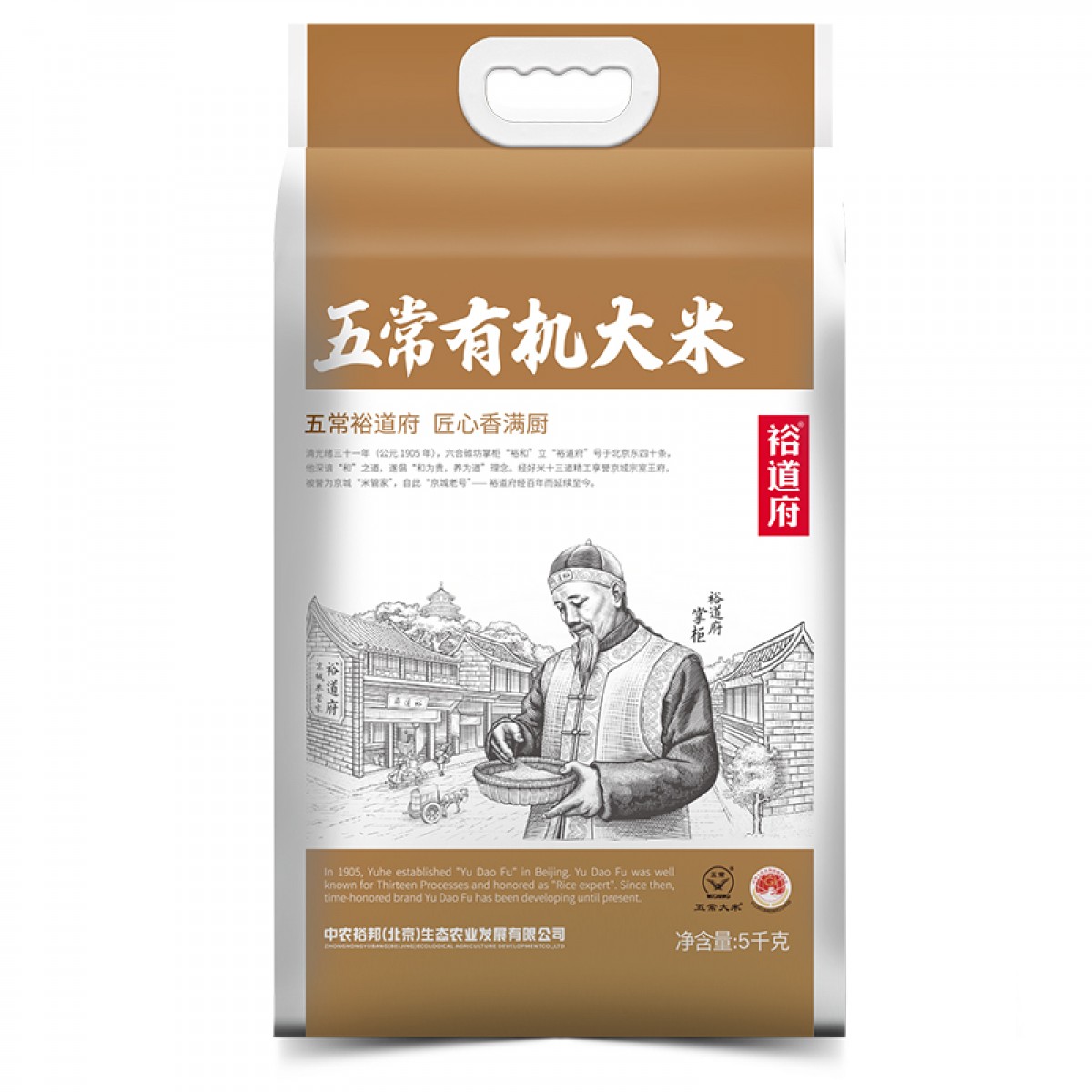 裕道府（匠心系列）五常有机大米（双层袋真空装）5kg