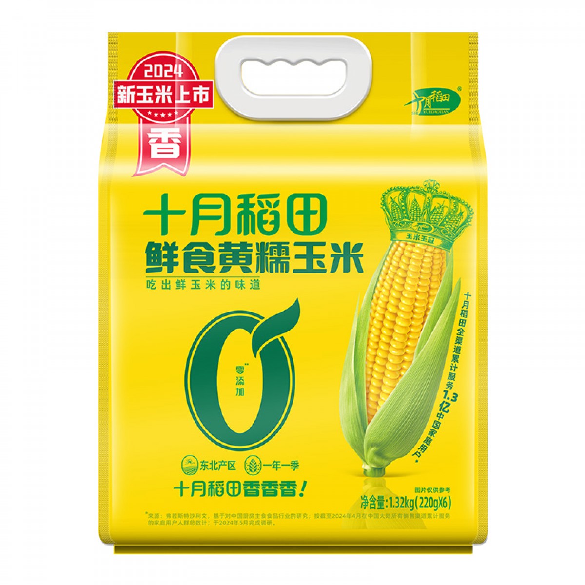 十月稻田鲜食黄糯玉米1.32kg（220g*6）