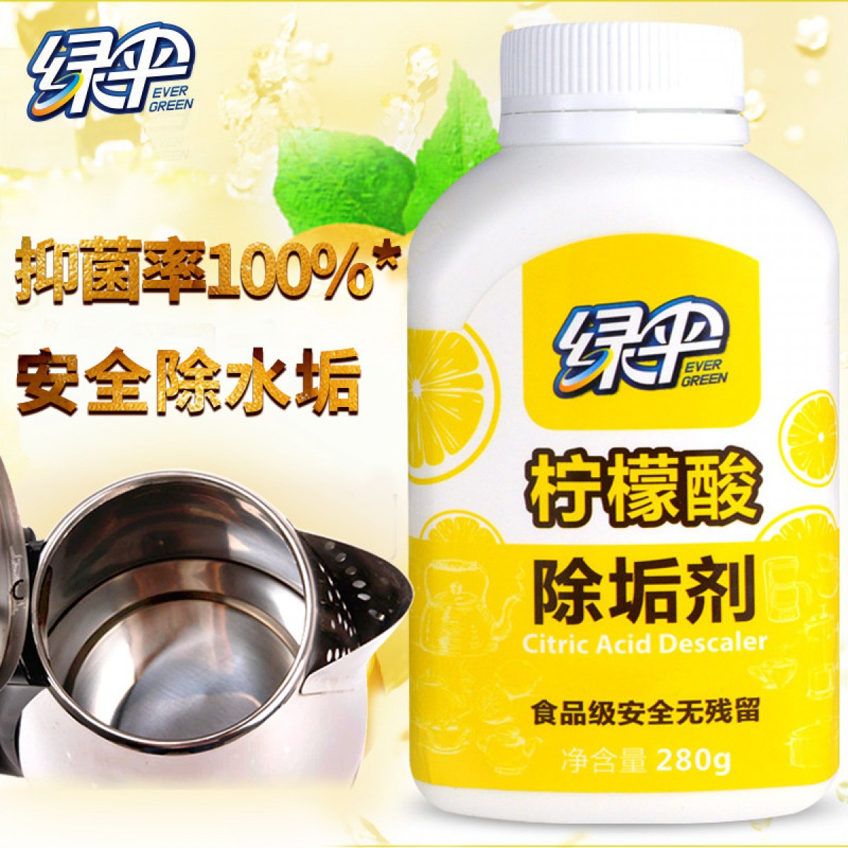 【绿伞】柠檬酸除垢剂 280g*1瓶装 家用电水壶饮水机水垢茶渍清洗剂