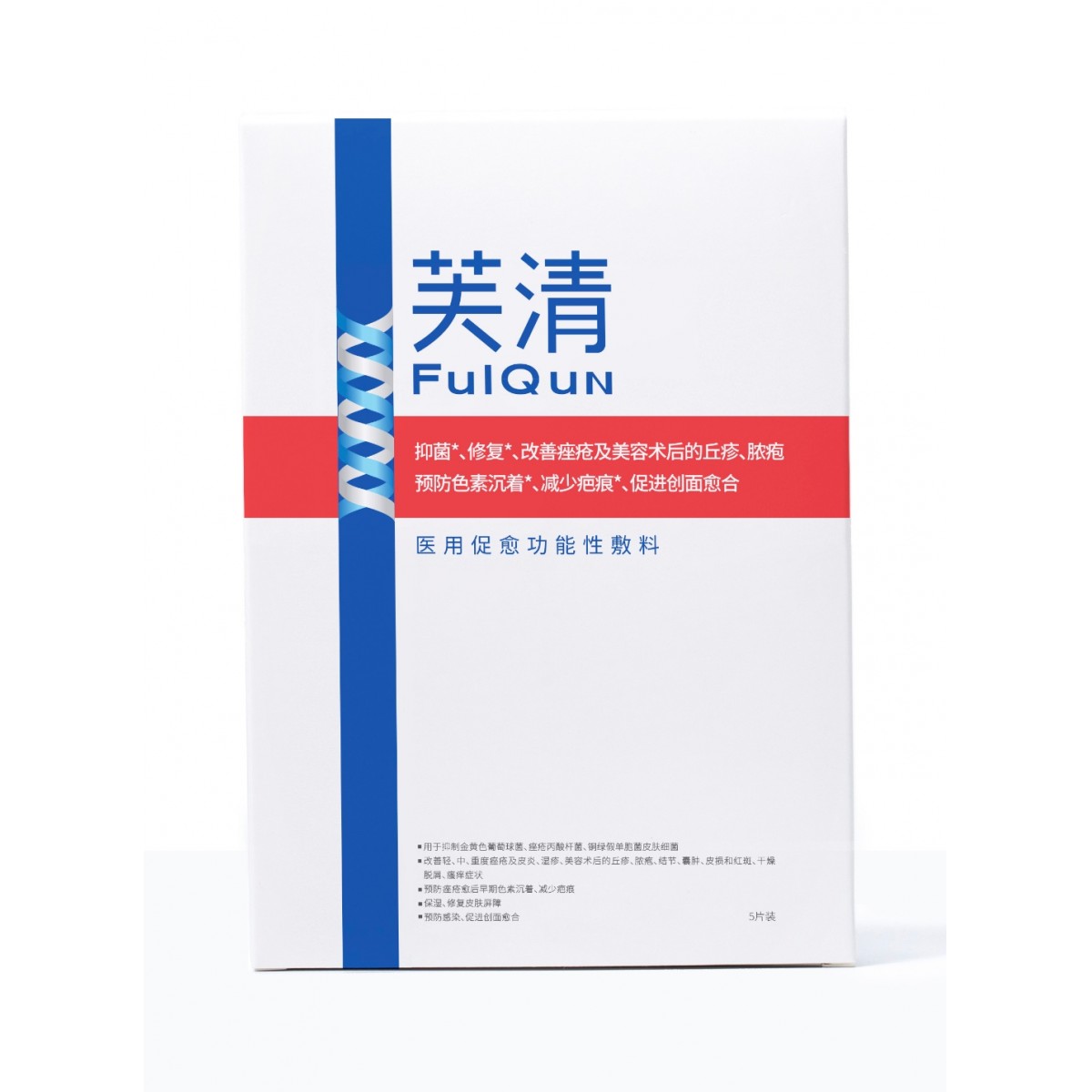 芙清械字号 医用促愈敷料面膜 经典5片盒