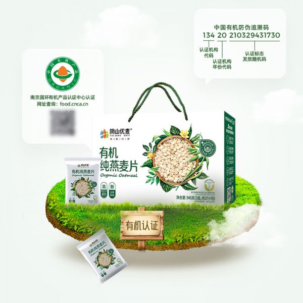 阴山优麦有机纯燕麦片945g礼盒