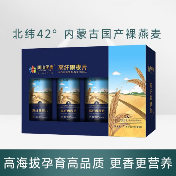 阴山优麦 高纤黑麦片1.2千克礼盒