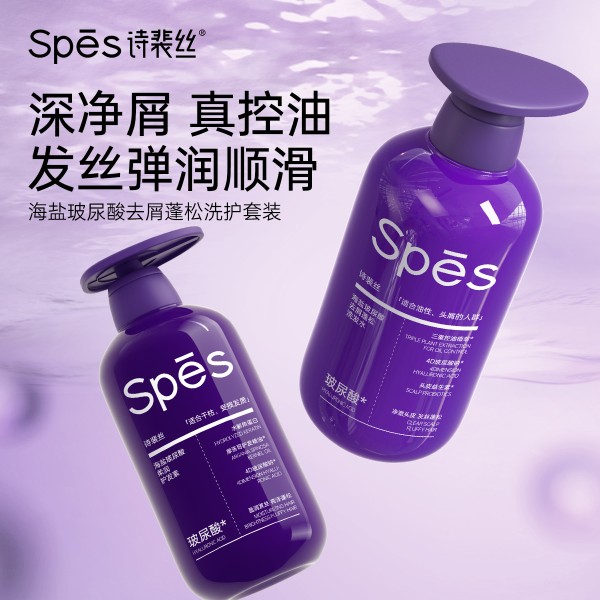 spes诗裴丝海盐玻尿酸去屑蓬松洗发水（紫胖子）500ml