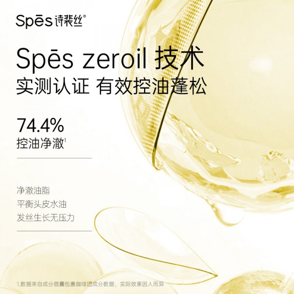 spes诗裴丝姜茸洗发水500ml两瓶装(送200ml同款洗发水）